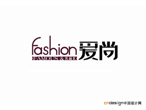 fashion爱尚