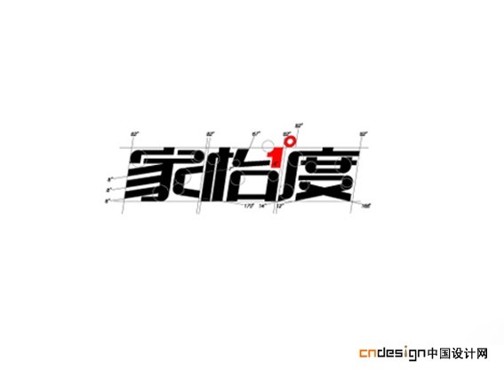 家怡度