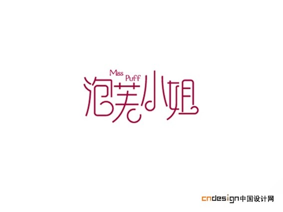 泡芙小姐