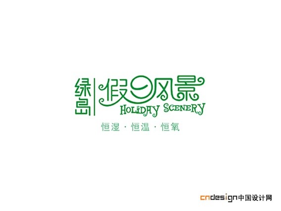假日风情