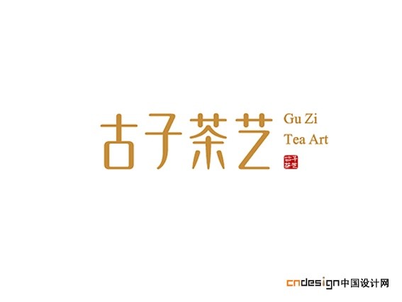 古之茶艺