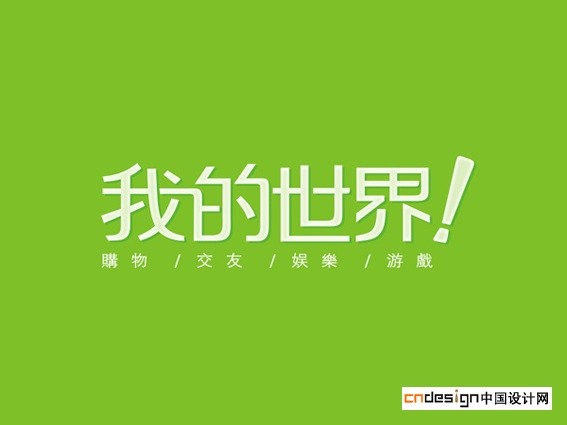 我的世界