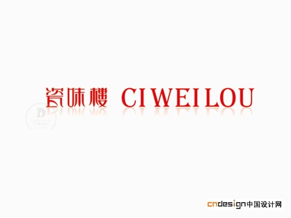 瓷味楼