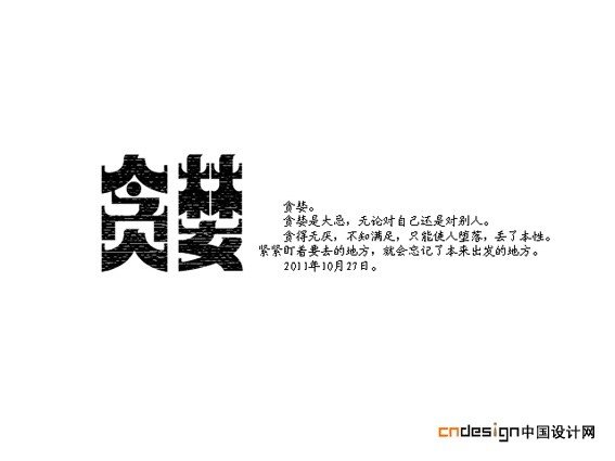 贪婪