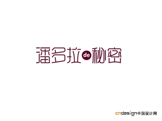 潘多拉秘密