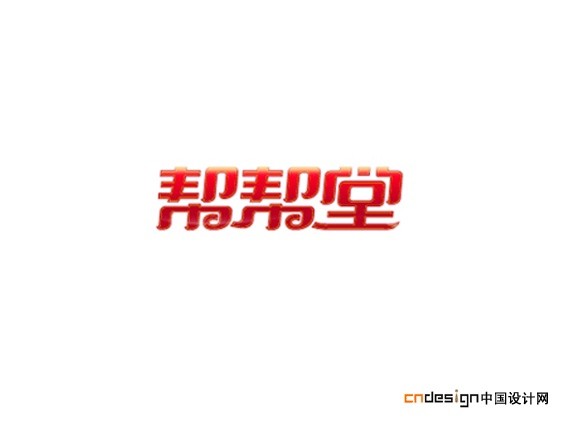 帮帮堂
