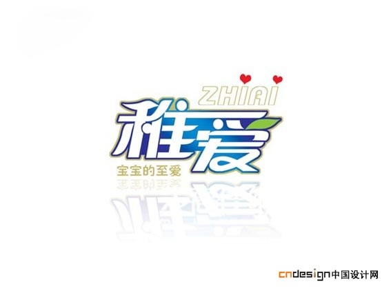 稚爱