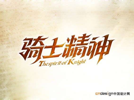 骑士精神