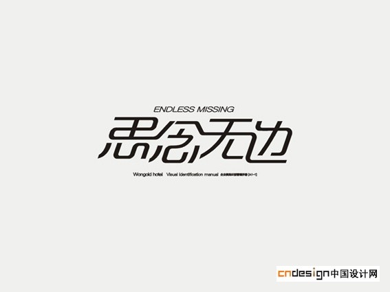 思念无边