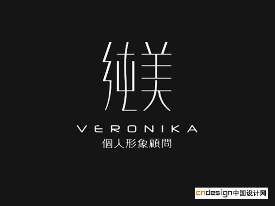纯美