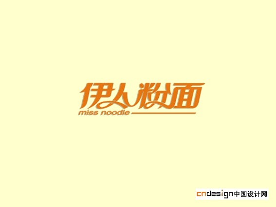 伊人粉面