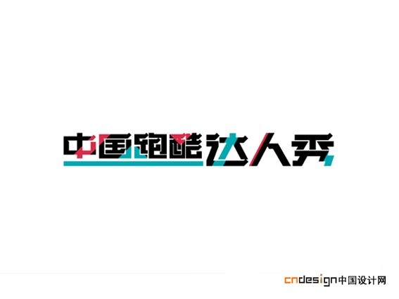 中国跑酷达人秀