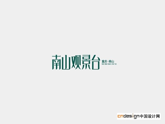 南山观景台