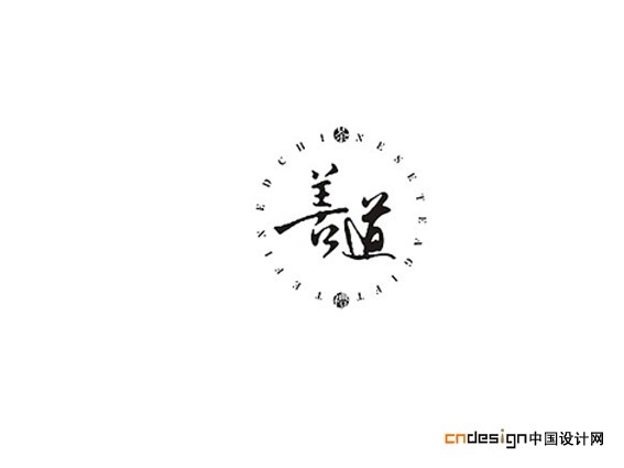 善道