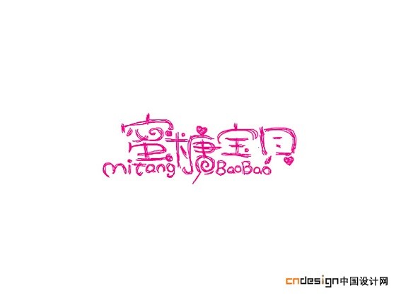 蜜糖宝贝