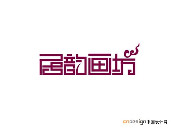 局韵画坊