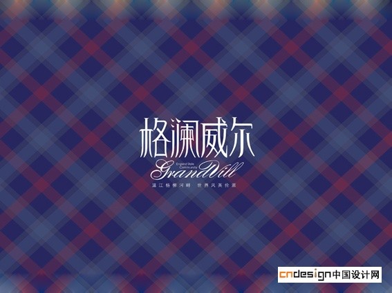 格澜威尔