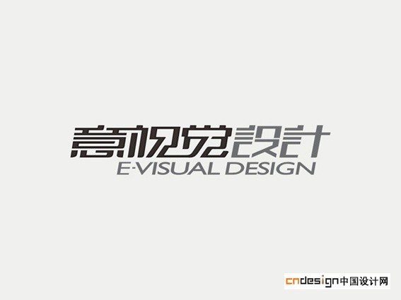 意视觉设计