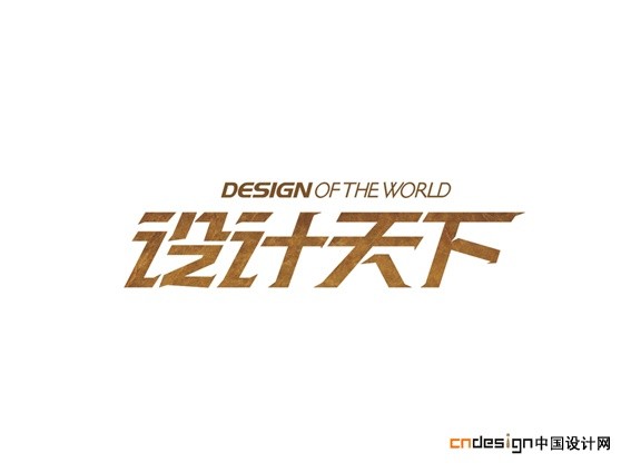 设计天下