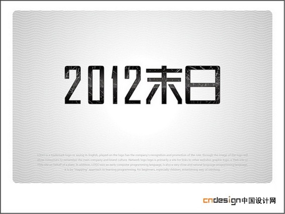 2012末日