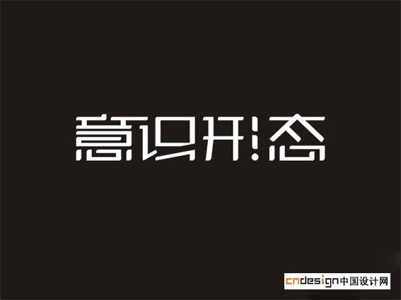 意识形态