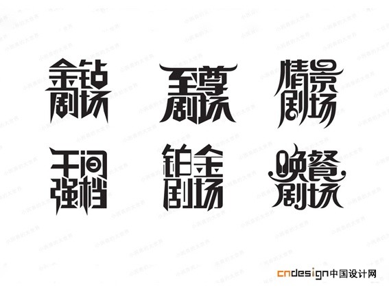 金钻剧场
