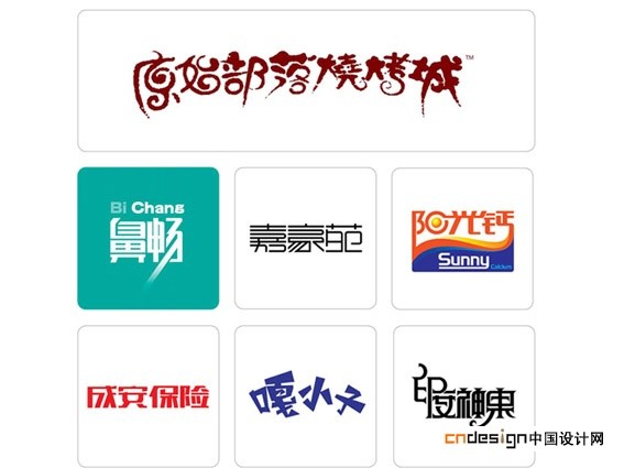 原始部落烧烤城鼻畅嘉豪苑阳光钙成安保险嘎小子印度神果