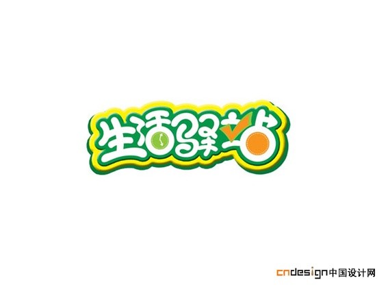 生活驿站