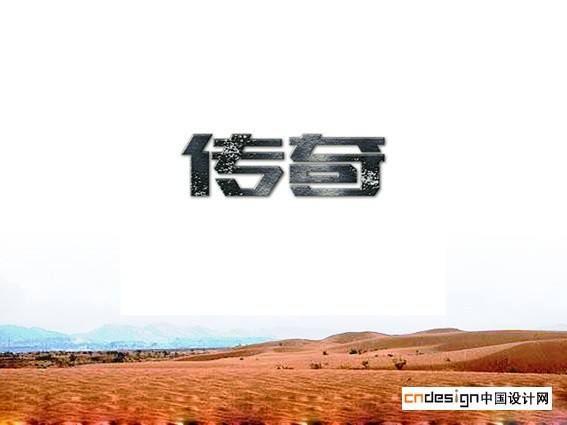 传奇