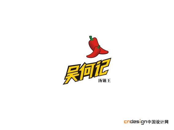 吴何记