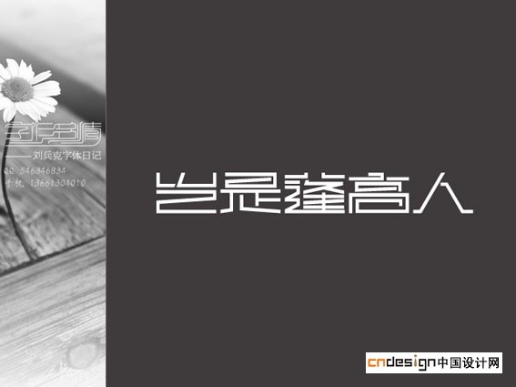 岂是蓬高人