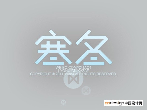 寒冬