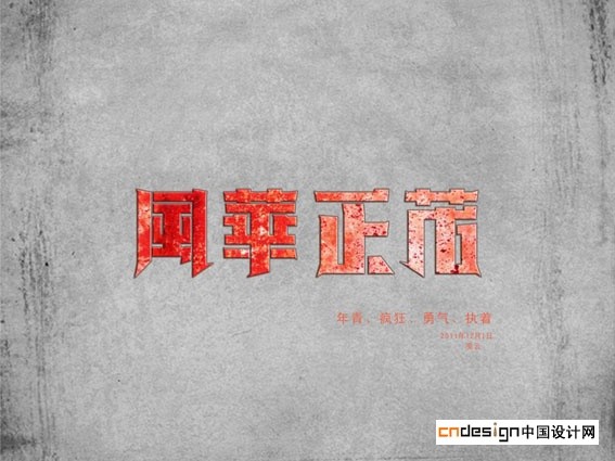 风华正茂