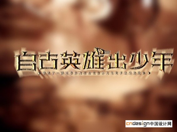 自古英雄出少年