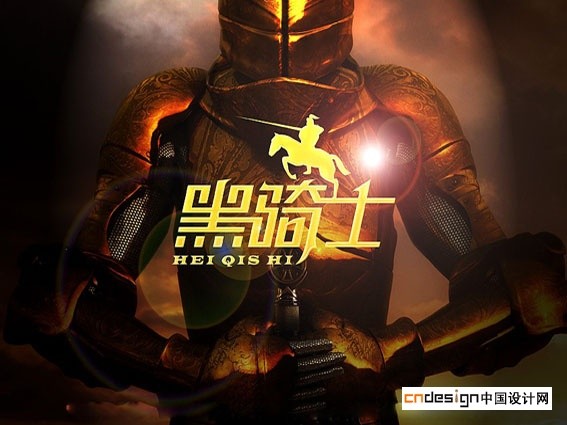 黑骑士