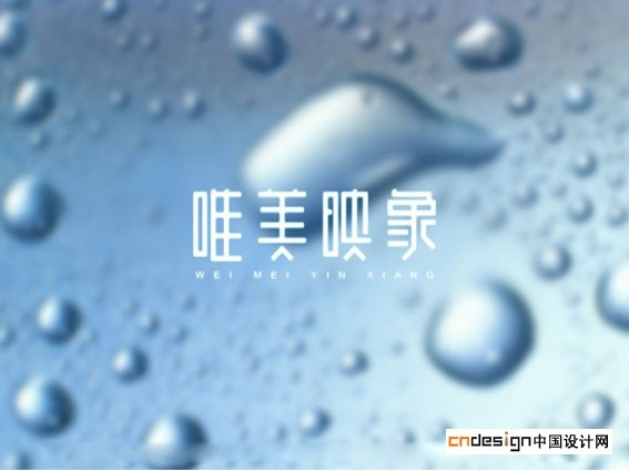唯美印象