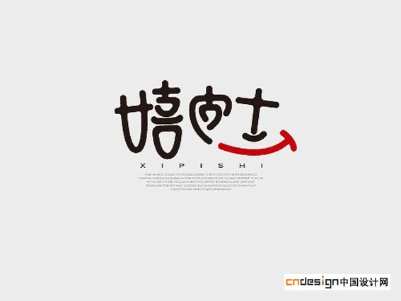 嬉皮士