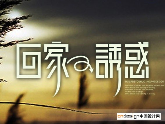 回家诱惑