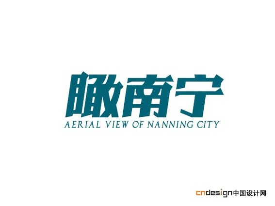 瞰南宁
