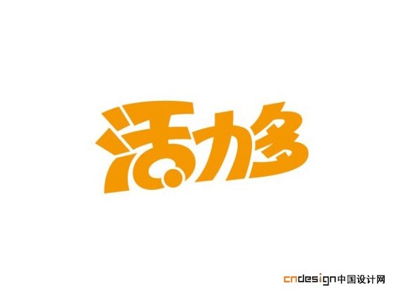 活力多