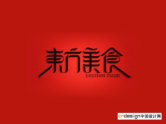东方美食