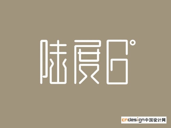陆度