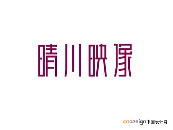 晴川映像