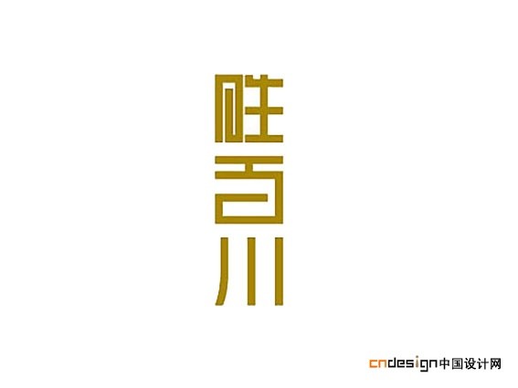 胜百川