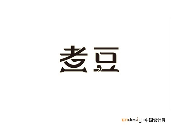 煮豆