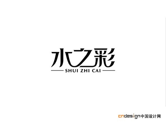水之彩