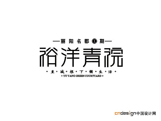 裕洋青院