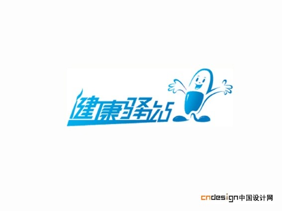 健康驿站