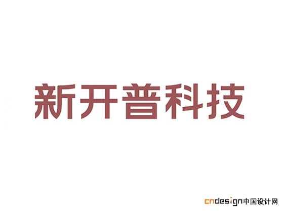 新开普科技