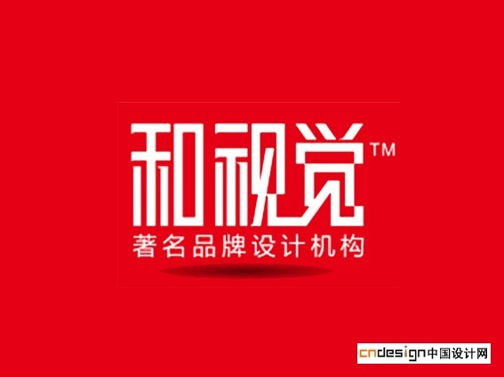 和视觉